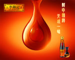 李锦记酱油海报