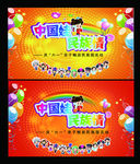 中国娃 民族情