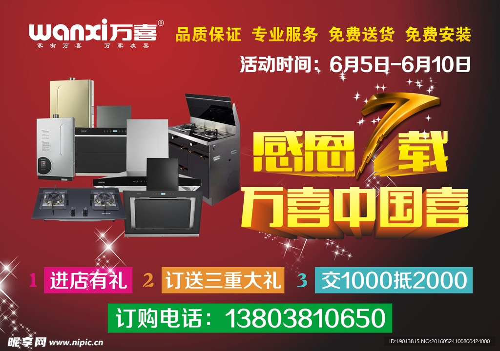 感恩7载