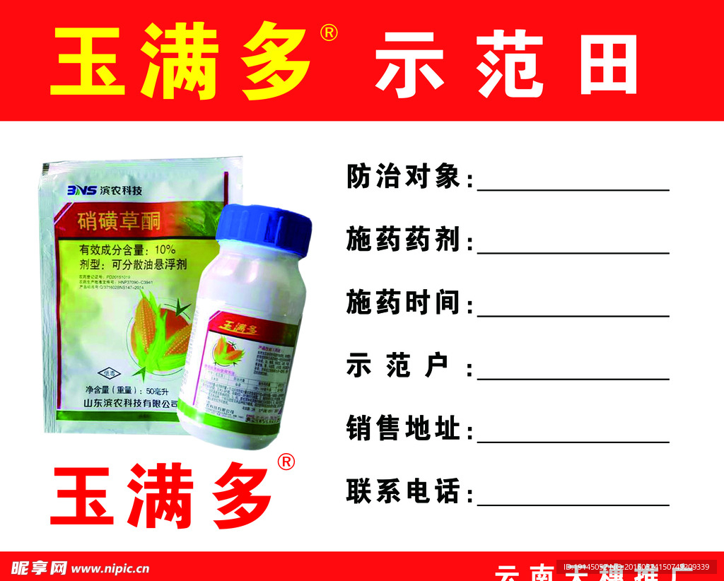 玉满多