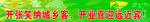 开张门头