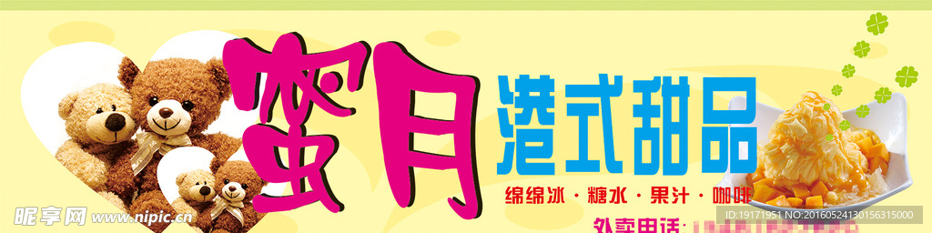 甜品店招牌