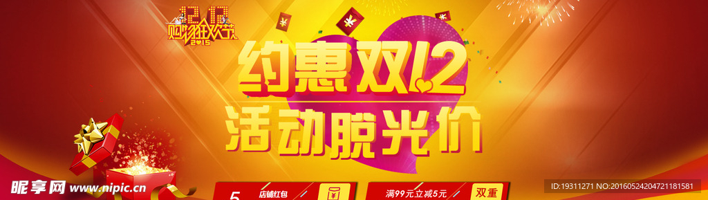 双12海报
