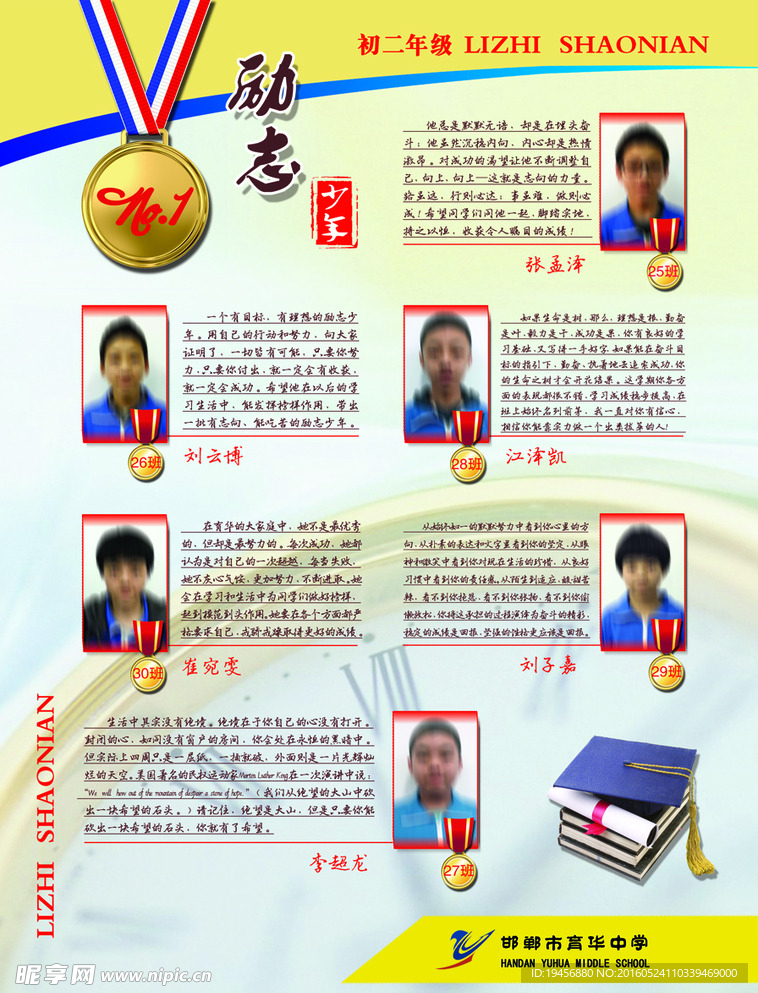育华美少年之励志少年