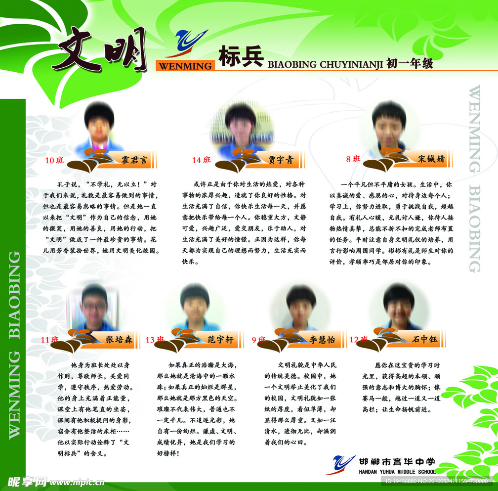育华美少年之文明标兵