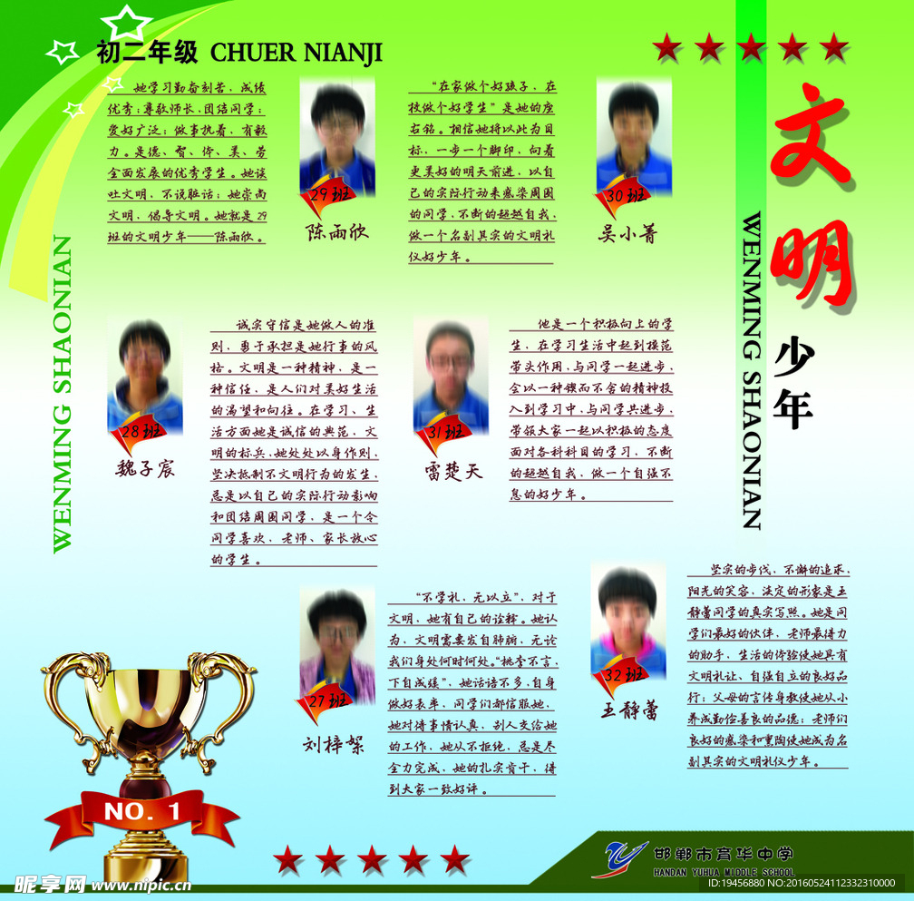 育华美少年之文明少年