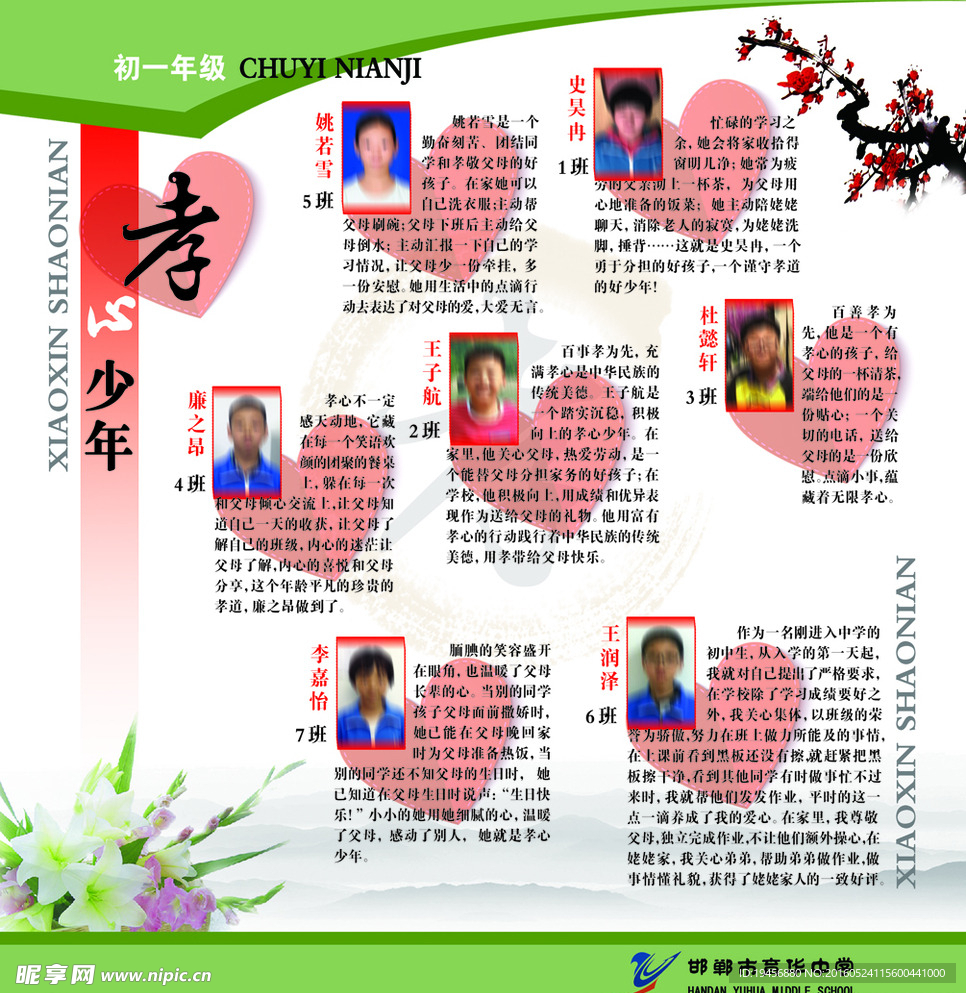 育华美少年之孝心少年