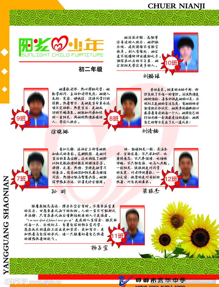 育华美少年之阳光少年