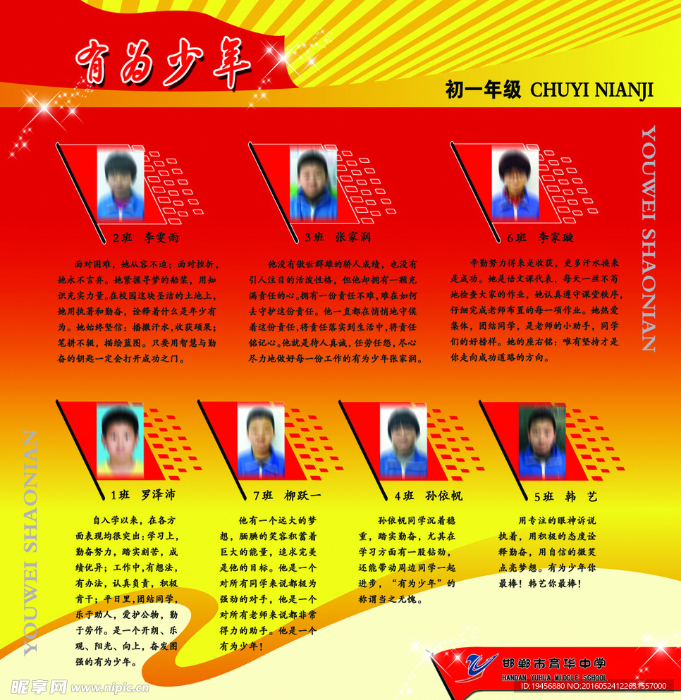育华美少年之有为少年