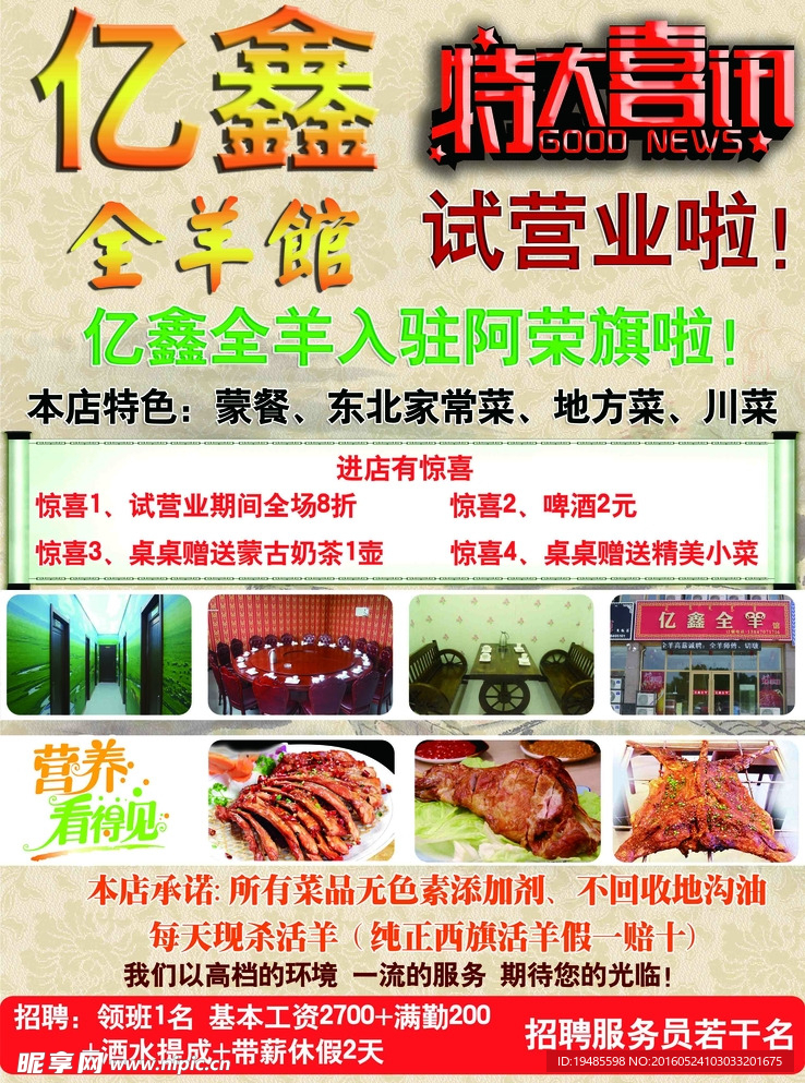 全羊 羊肉 宣传单 彩页