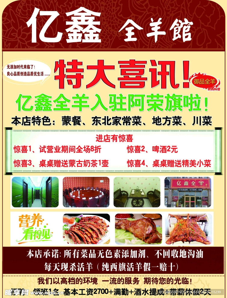 全羊  羊肉 烤肉 烧烤