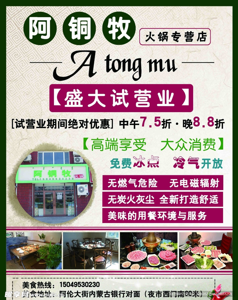 烧烤 肉串 写真 海报