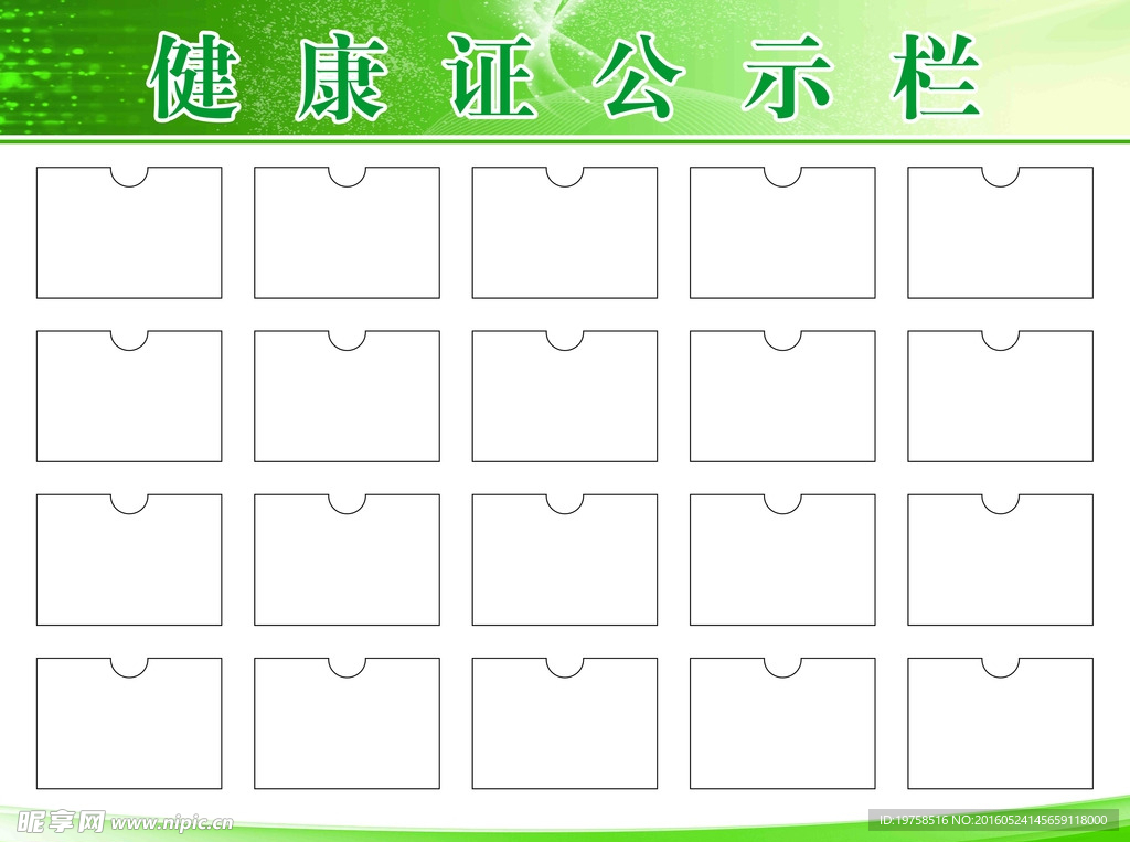 健康证公示栏