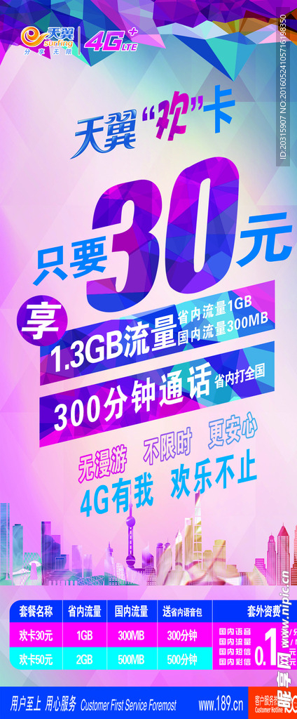 电信海报