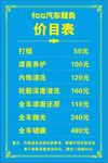 汽车服务价目表