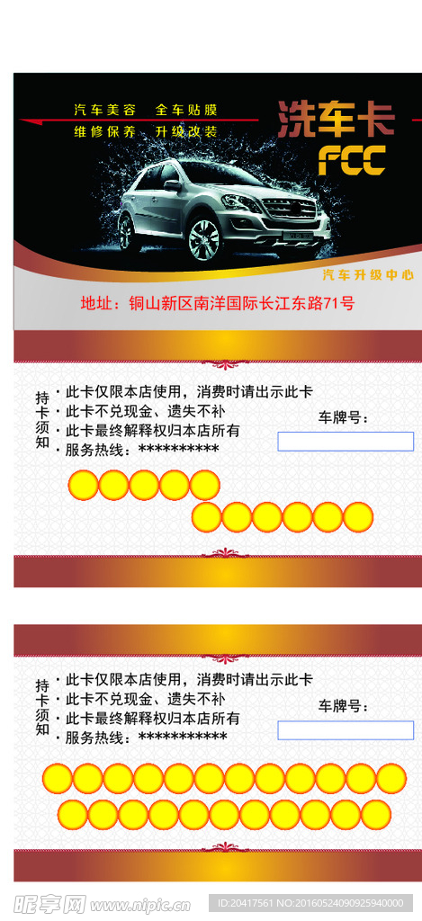 洗车卡
