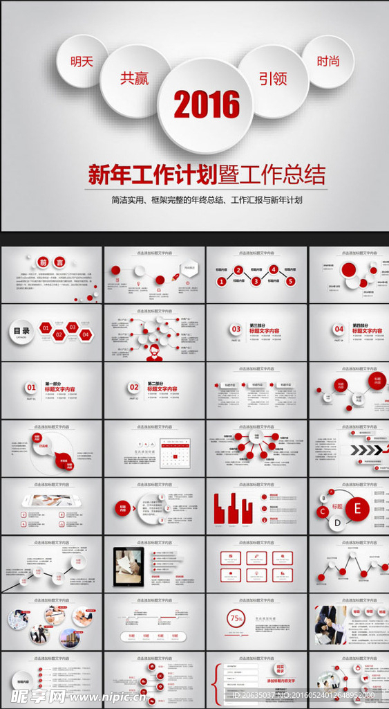 2016年度计划暨工作总结PP