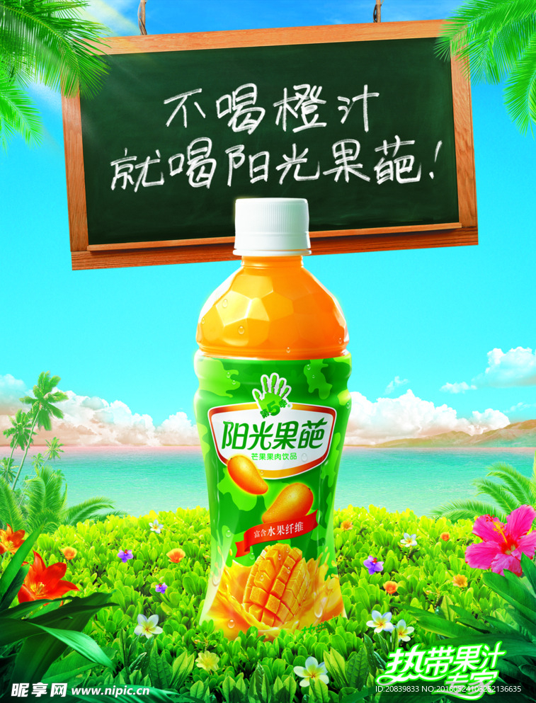 饮料宣传海报