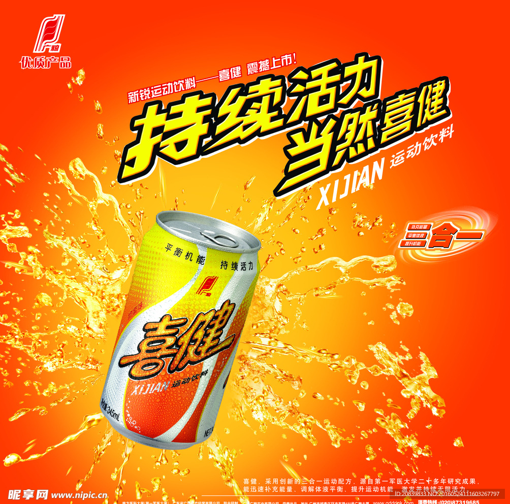功能饮料海报