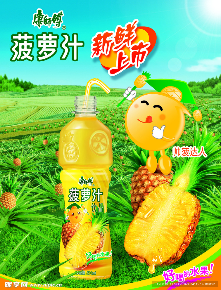 水果饮料宣传海报