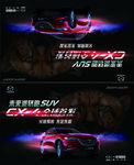 CX-4车顶牌背景展板