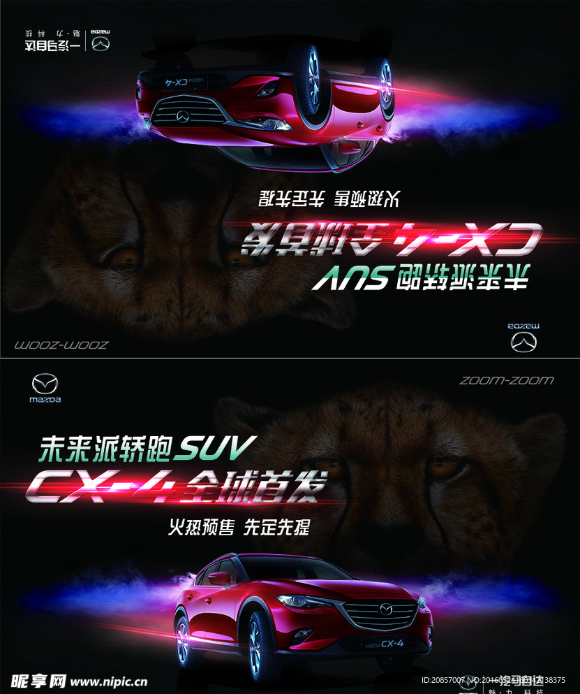 CX-4车顶牌背景展板