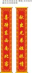 行业对联