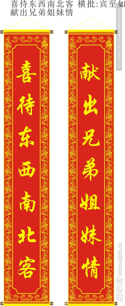行业对联
