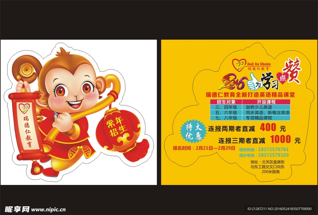 2016教育书签
