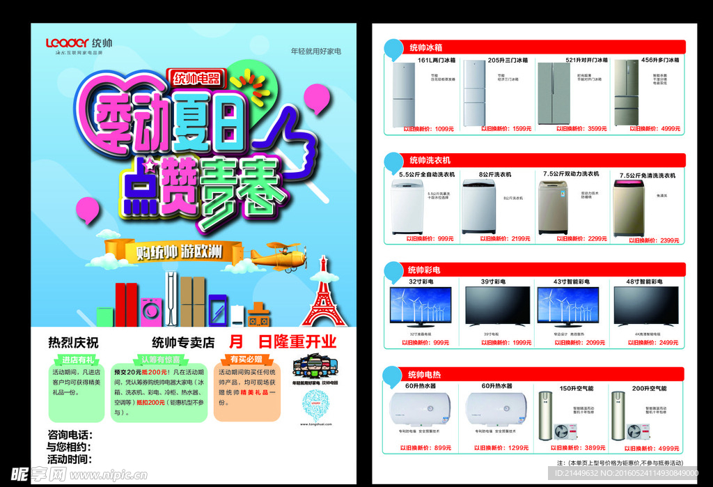 统帅2016年最新物料