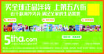 全球正品洋货上第五大街