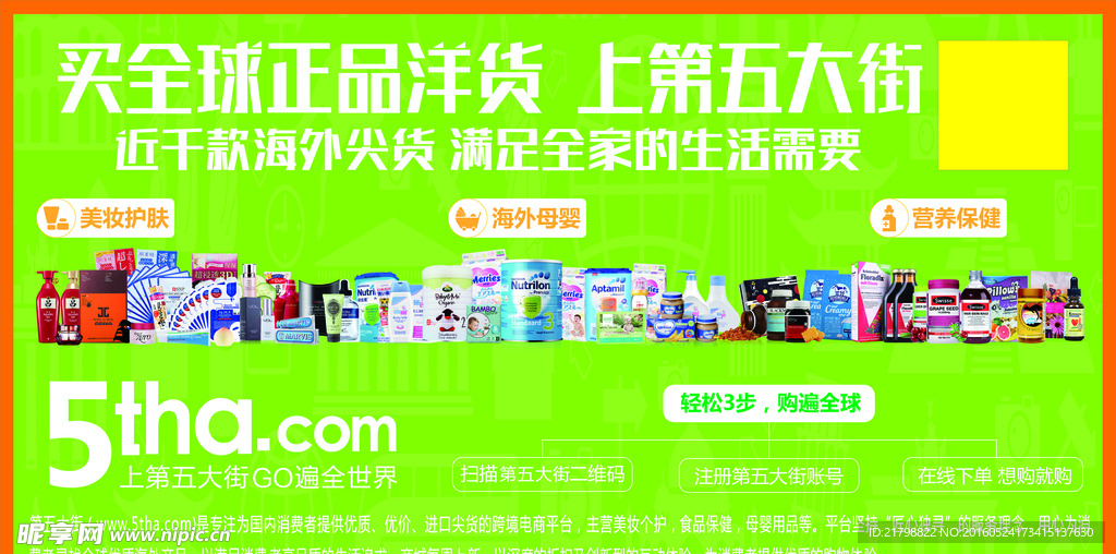 全球正品洋货上第五大街