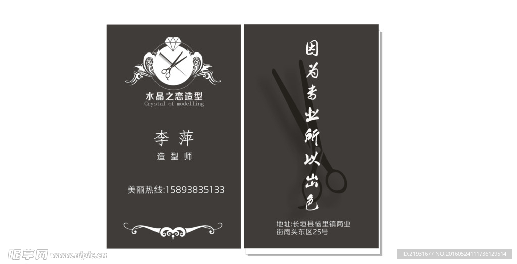 理发店名片