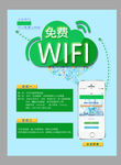 免费wifi展板