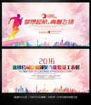 绚丽时尚奔跑青春企业展板活动背
