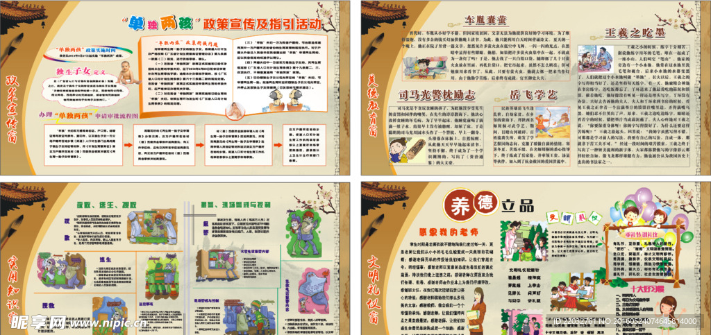 四窗 文化礼堂 美德 教育