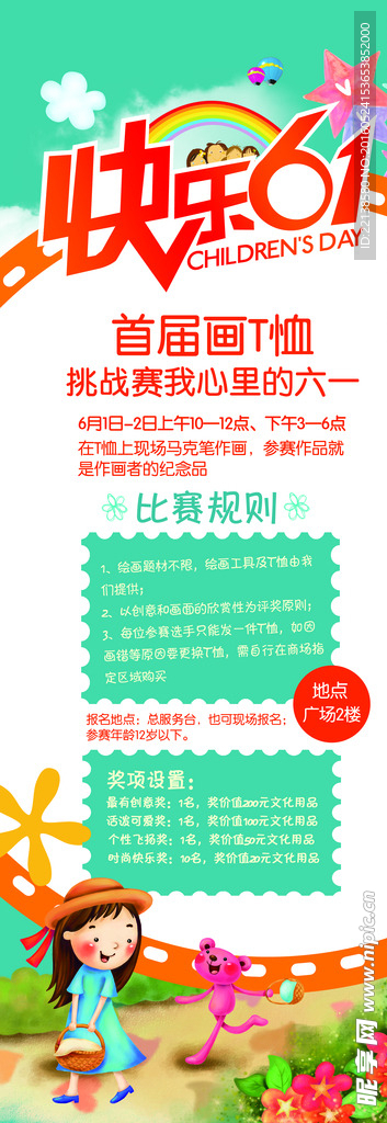 六一儿童节海报