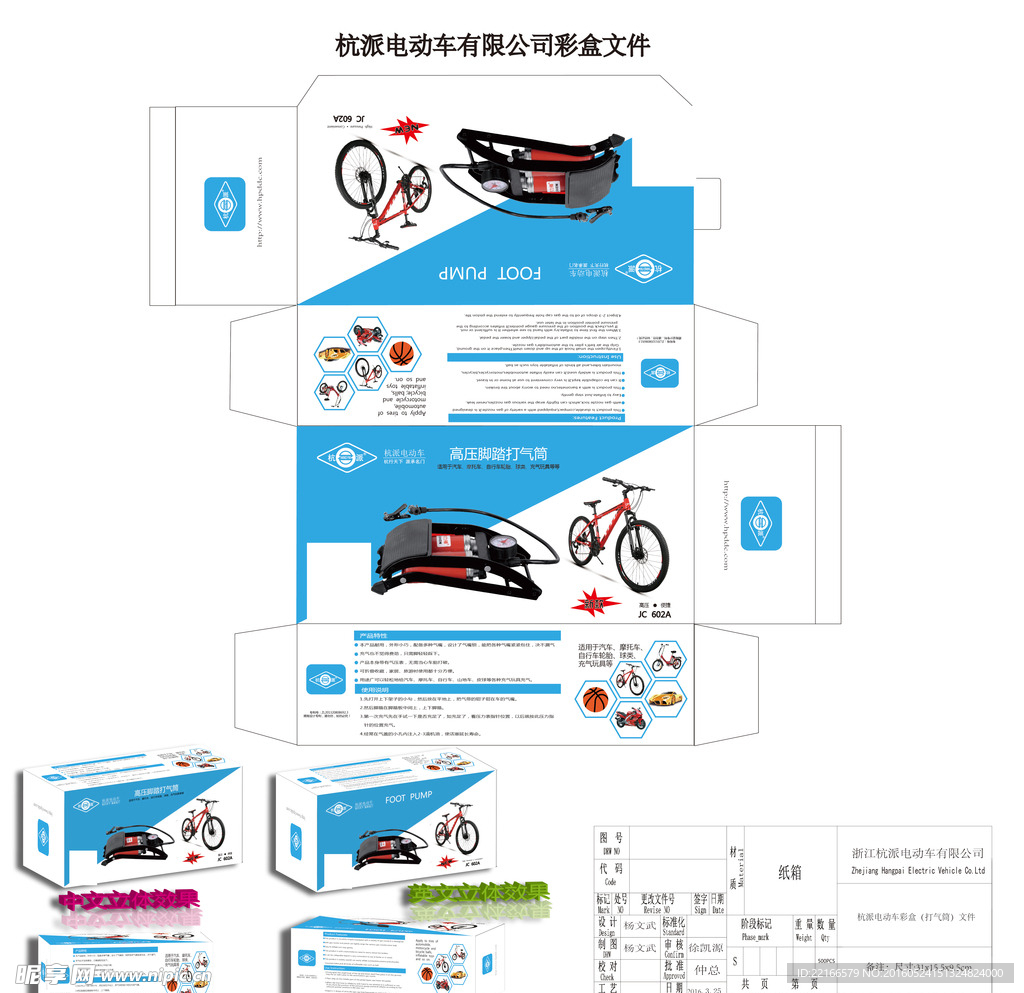 打气筒彩盒