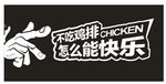 第一佳大鸡排镜子