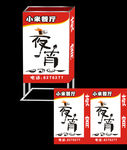 夜霄灯箱广告牌