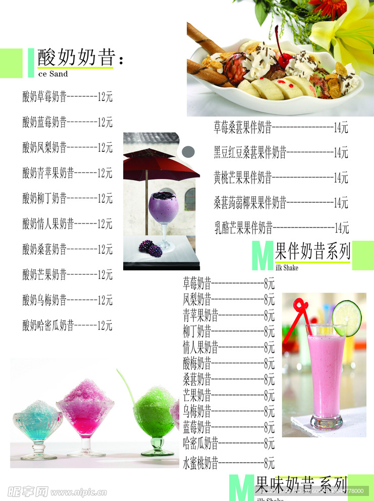 夏日饮品素材