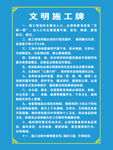 文明施工牌