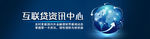 科技地球蓝色banner