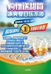 换购冰淇淋活动宣传页