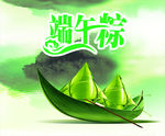 端午粽