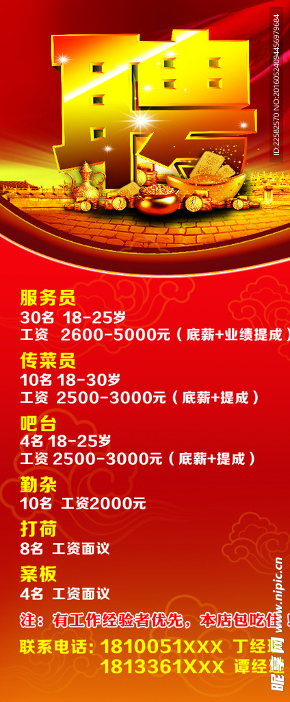 招聘