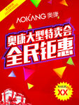 全民钜惠