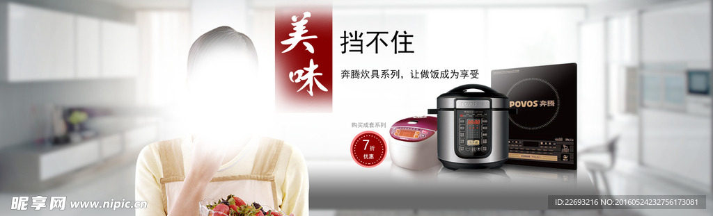 小家电厨具海报