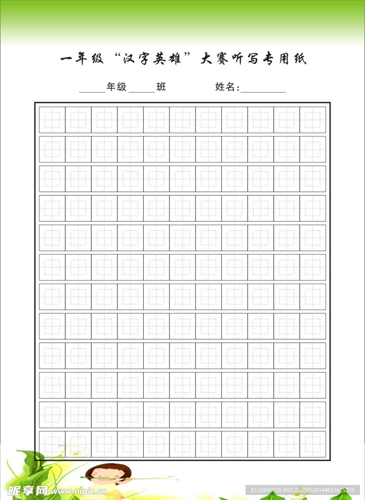 硬笔书法格