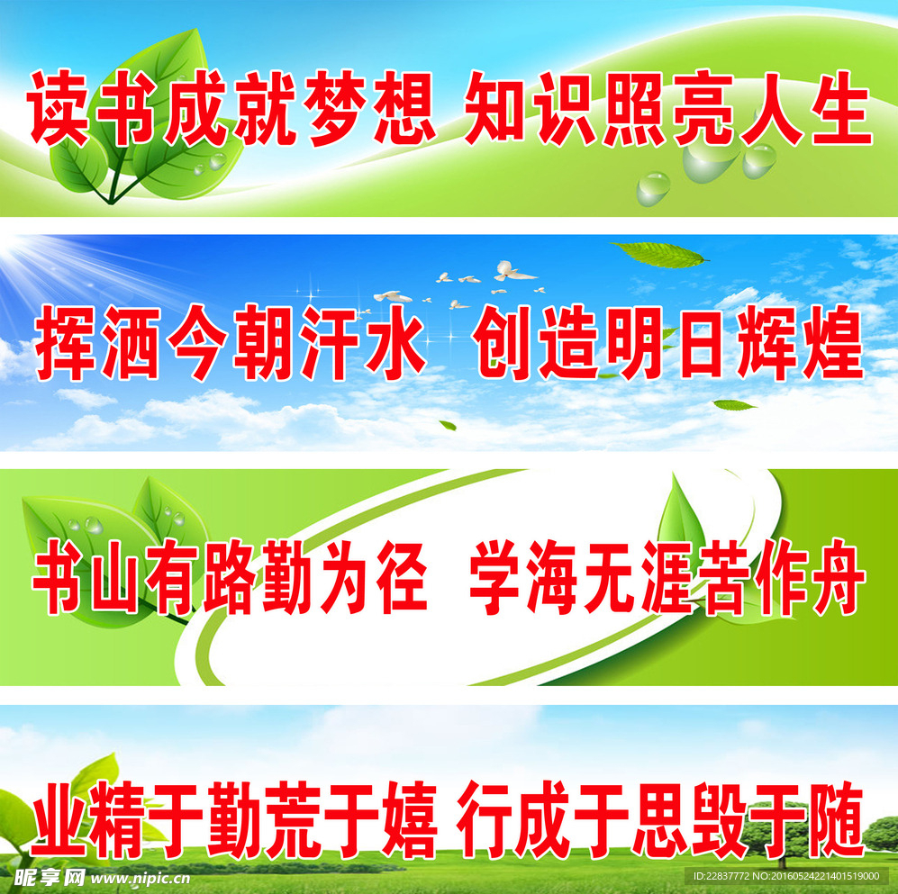 学校标语